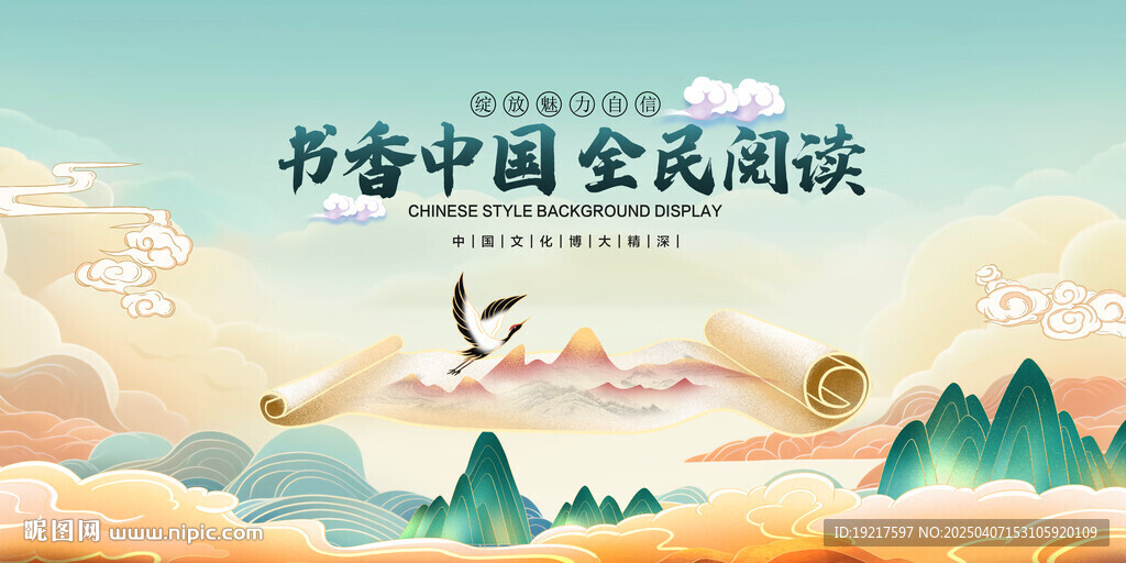 全民阅读