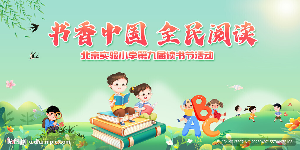 世界阅读日