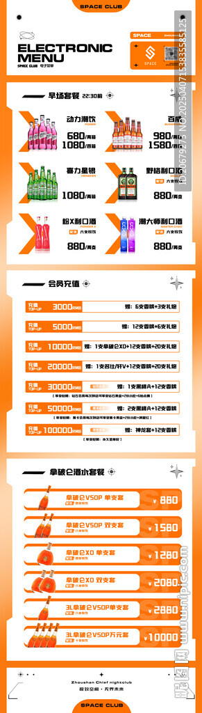酒吧酒水套餐图片
