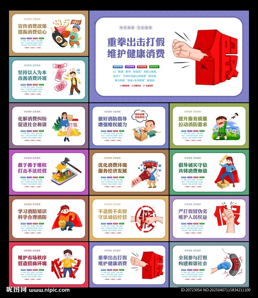 保护消费者权益