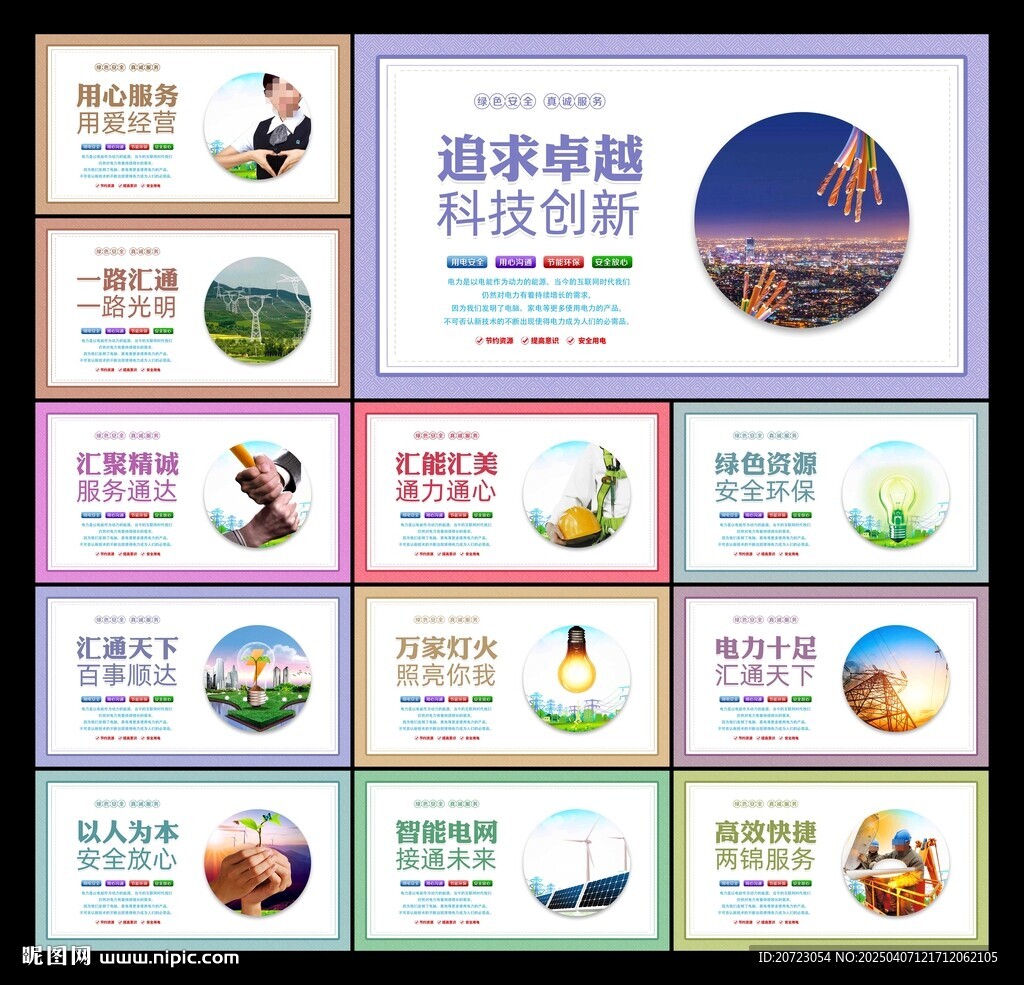 电力文化标语