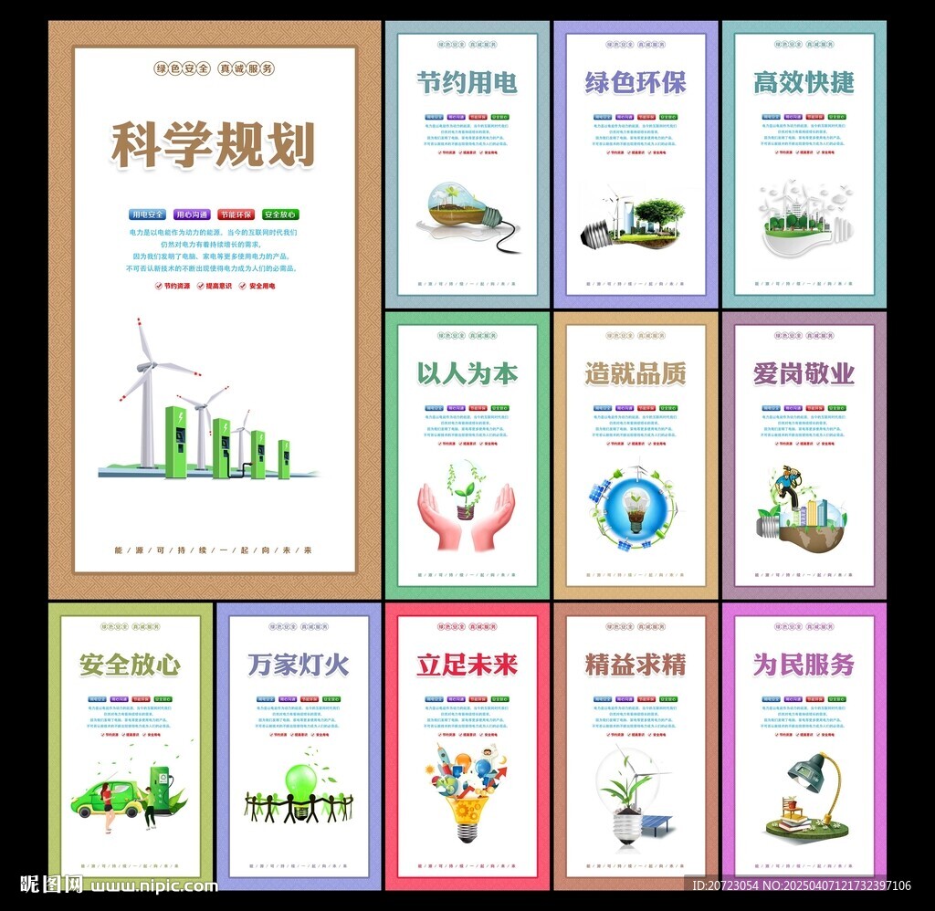 南方电网文化展板