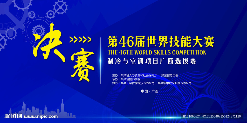 技能大赛