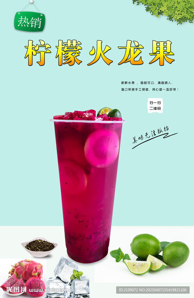 柠檬火龙果 