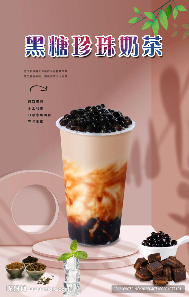 黑糖珍珠奶茶 