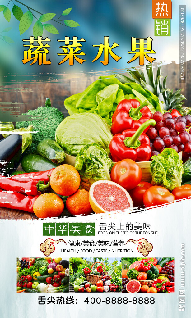 蔬菜水果  