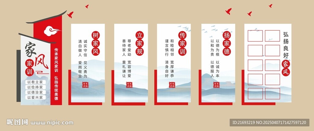 家风文化墙