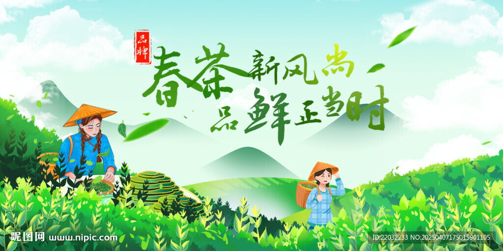 茶叶海报 