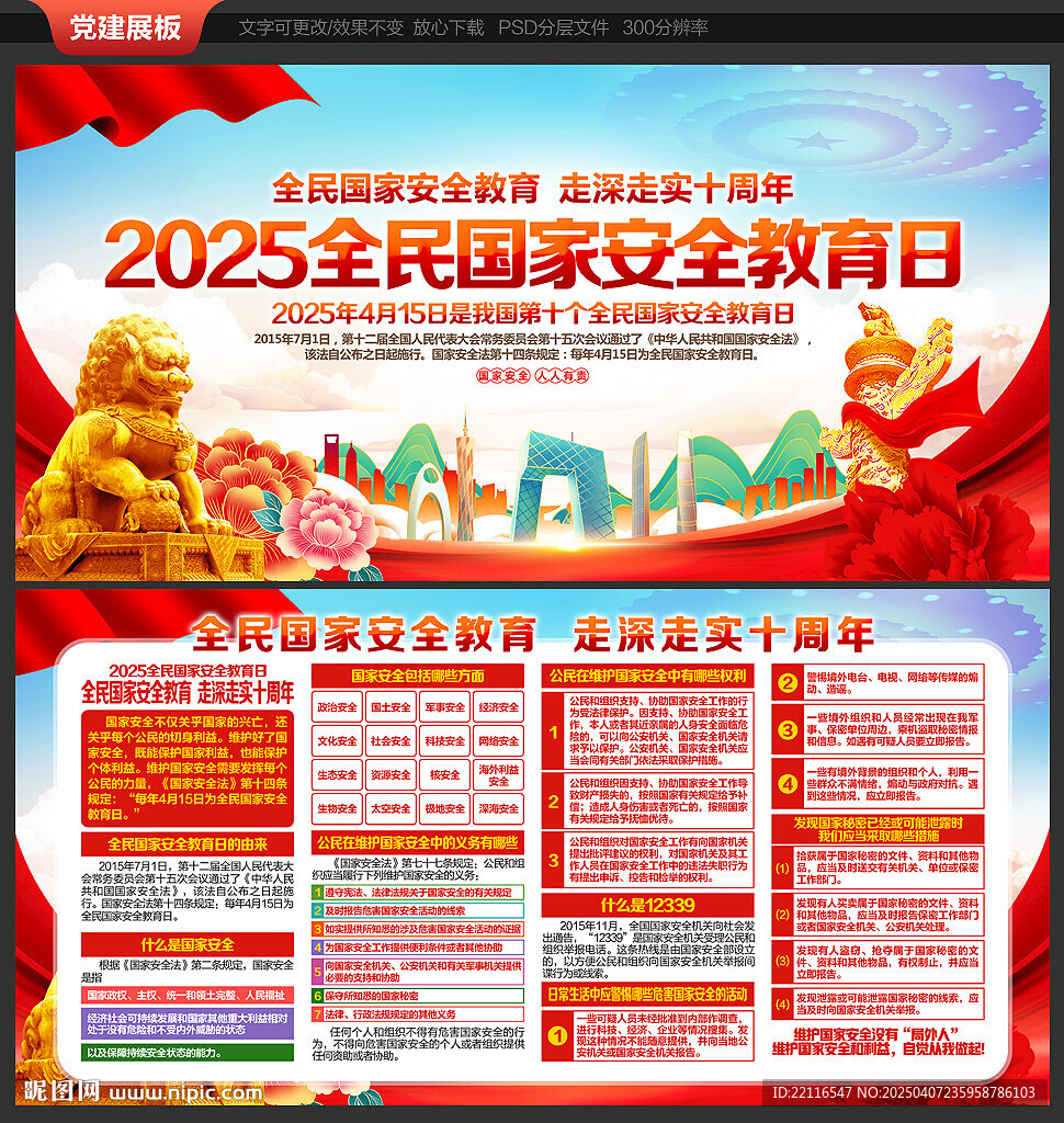 国家安全教育日