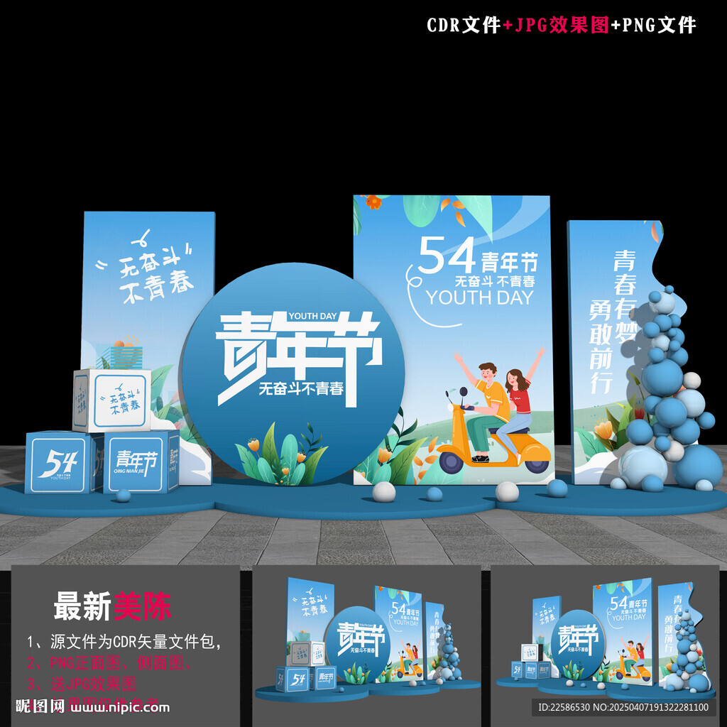 54青年节雕塑