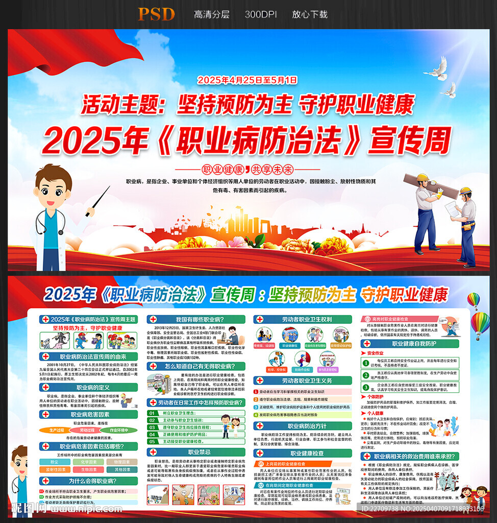 职业病