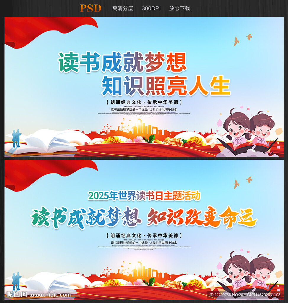 2025世界读书日