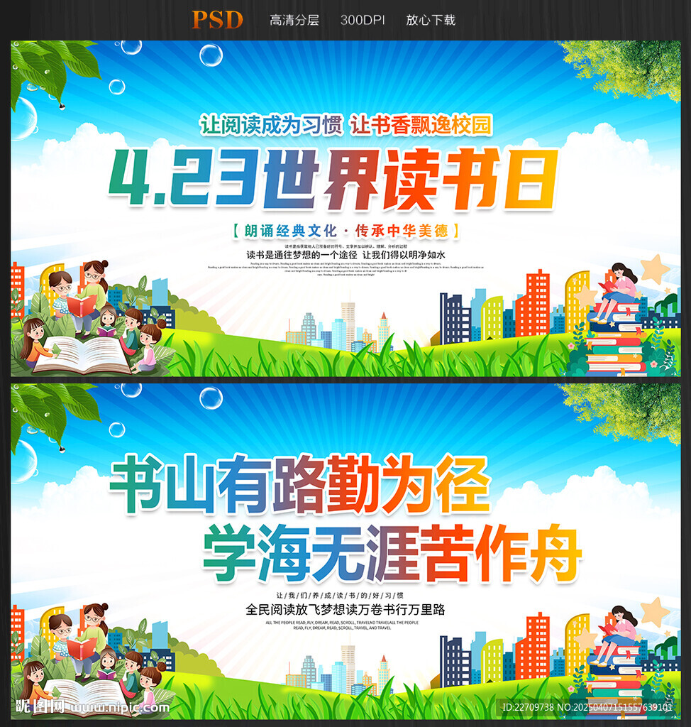 世界读书日