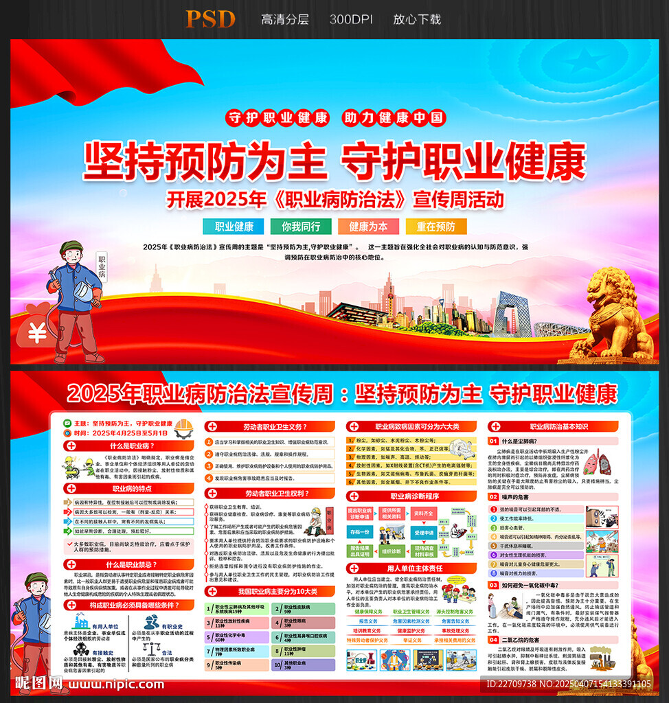 职业病防治法宣传周