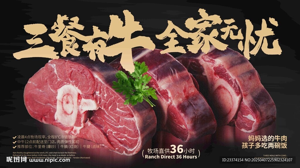 新鲜牛肉
