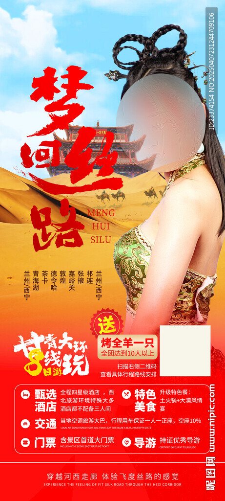 梦回丝路