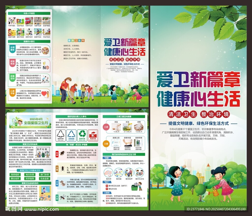 爱国卫生月折页