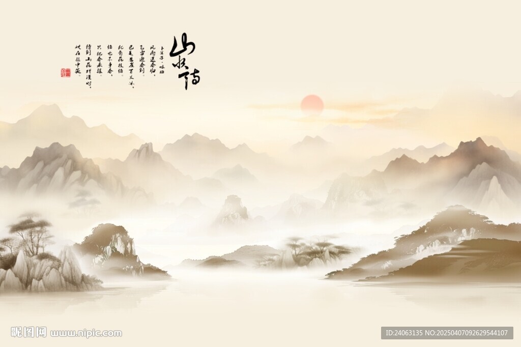 中式山水画