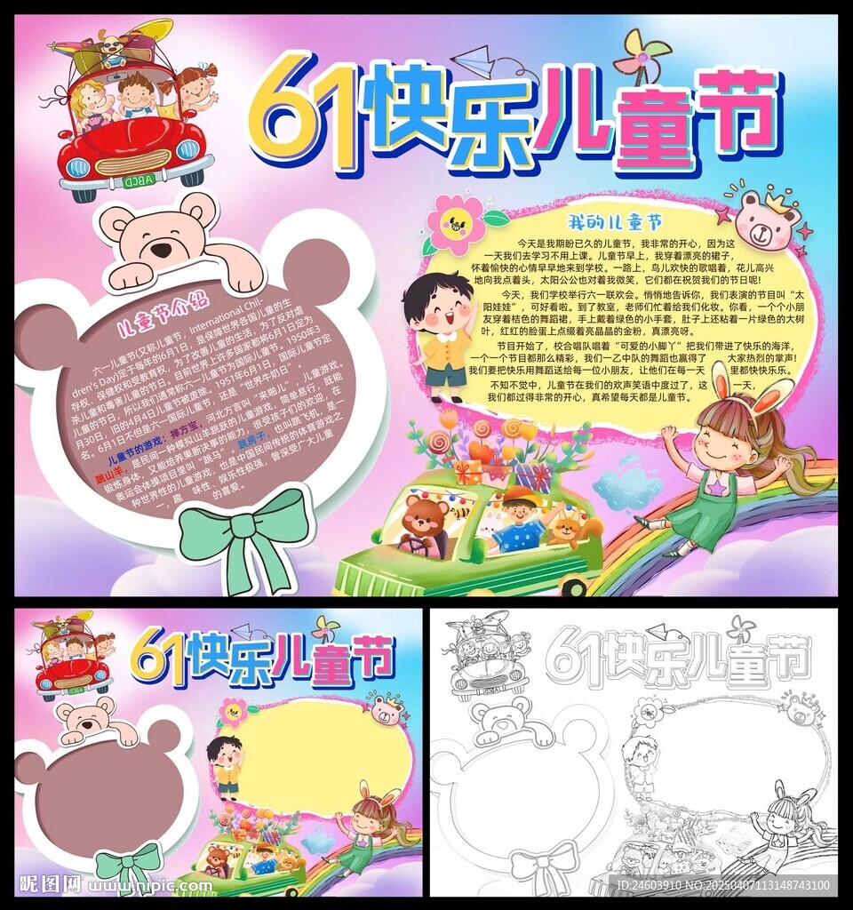 61快乐儿童节小报