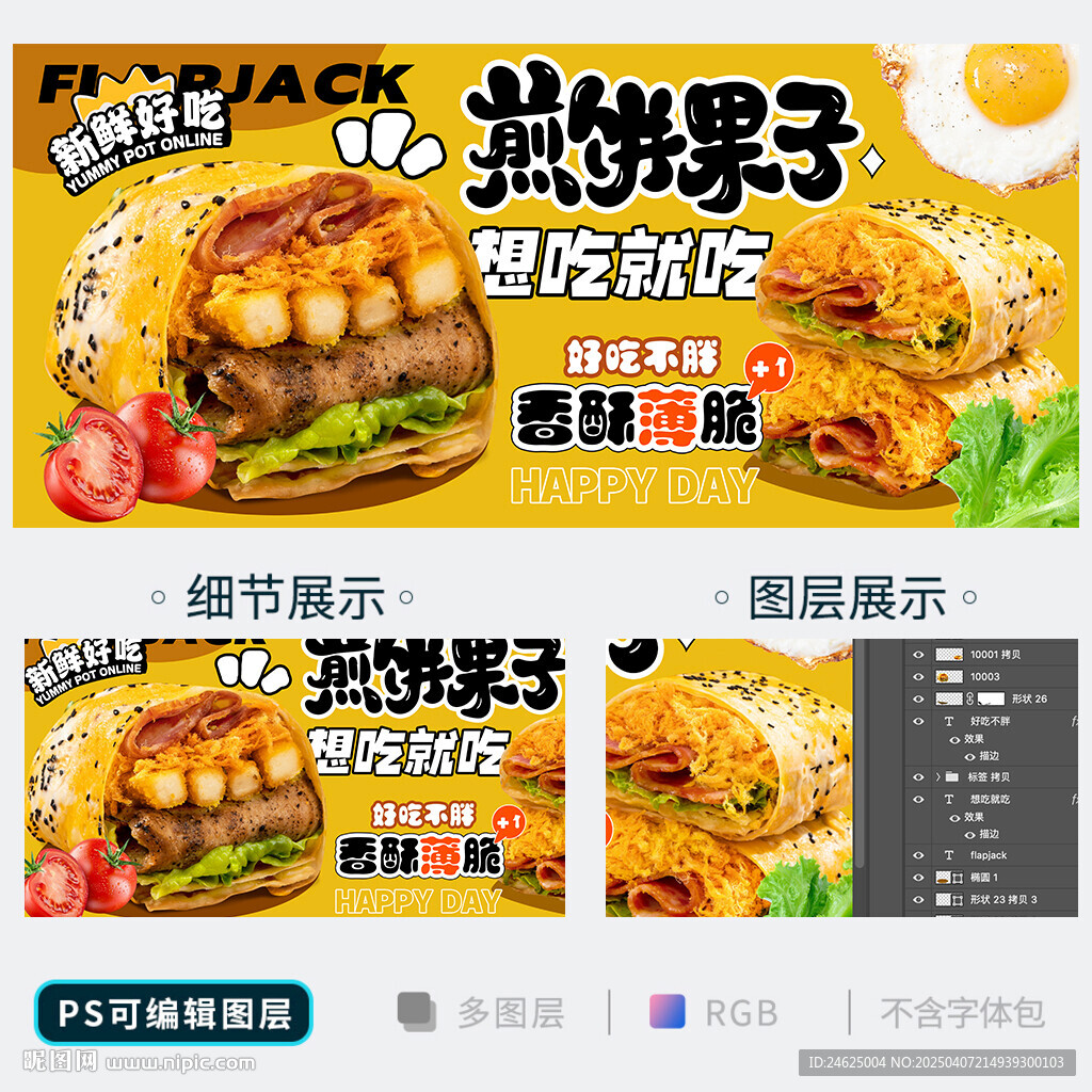 煎饼果子