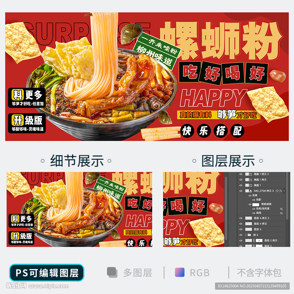螺蛳粉