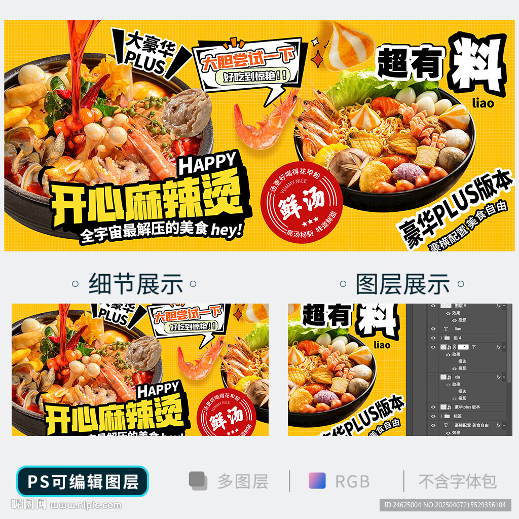 麻辣烫