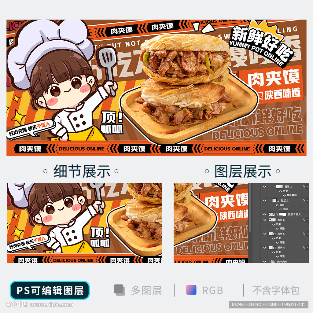 肉夹馍