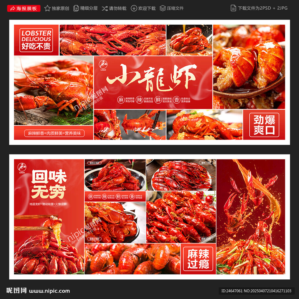 小龙虾