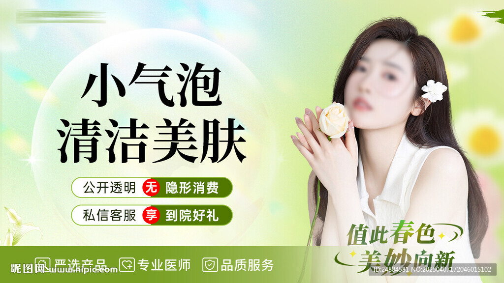 医美电商主图