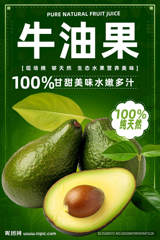 牛油果
