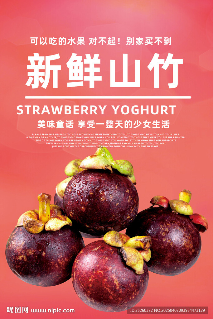 山竹