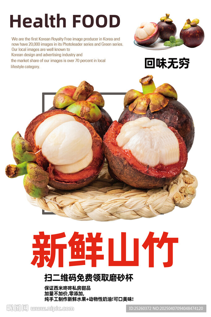 山竹