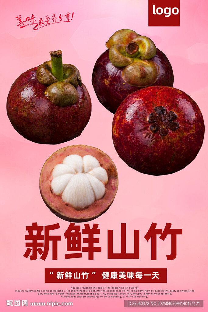 山竹