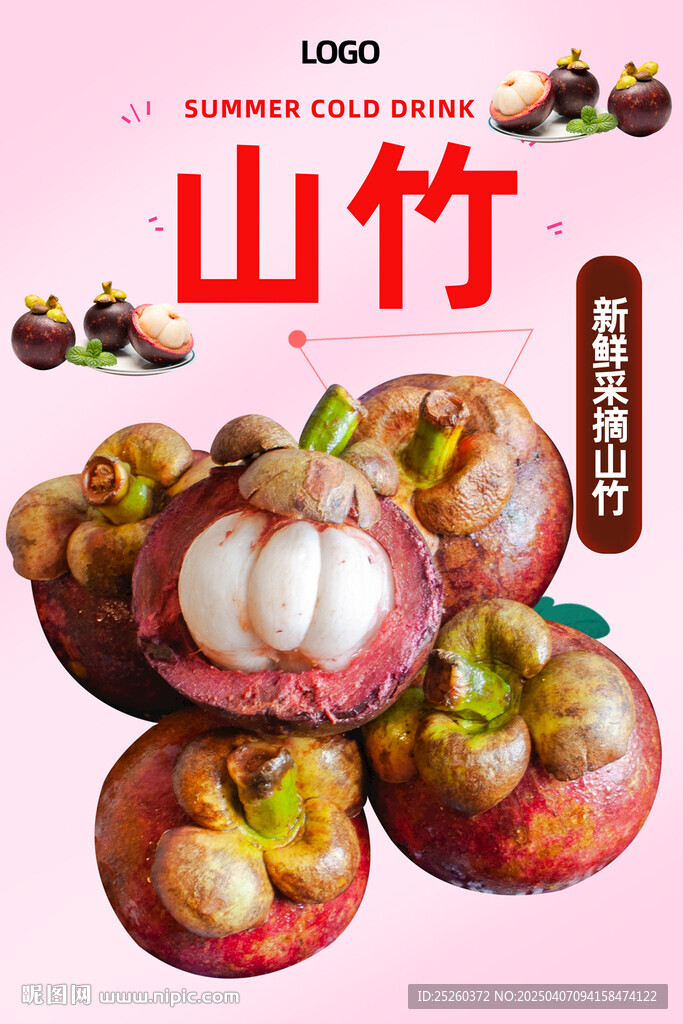 山竹