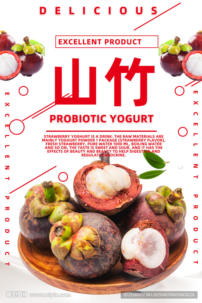 山竹