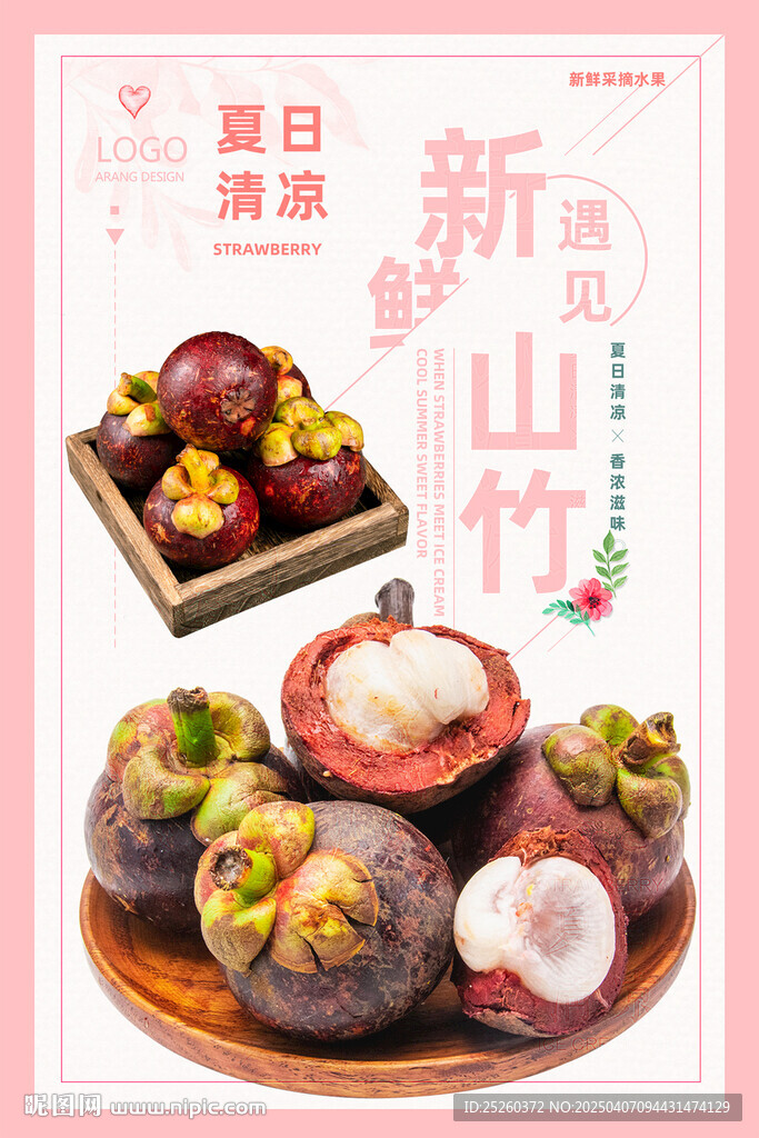 山竹