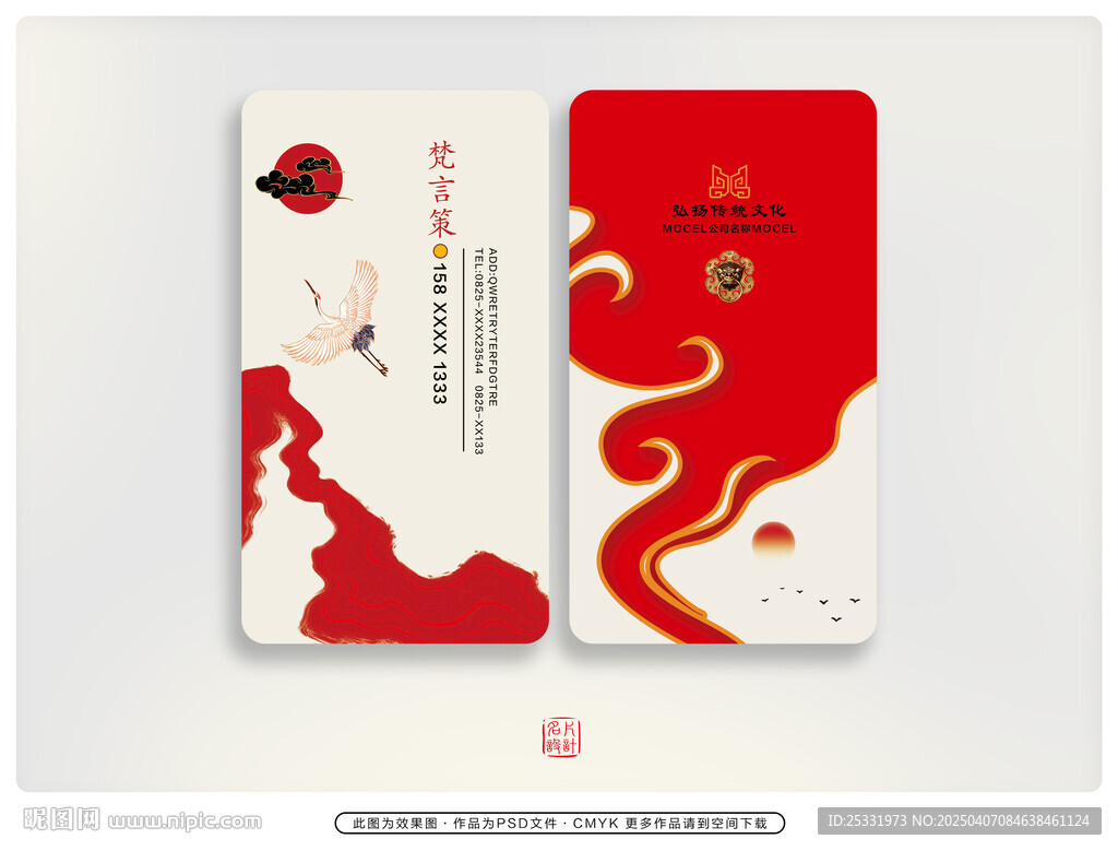 中国风名片  