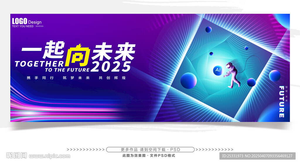 向未来