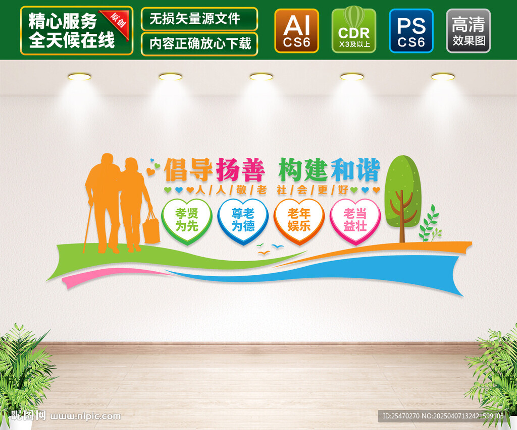 敬老文化墙