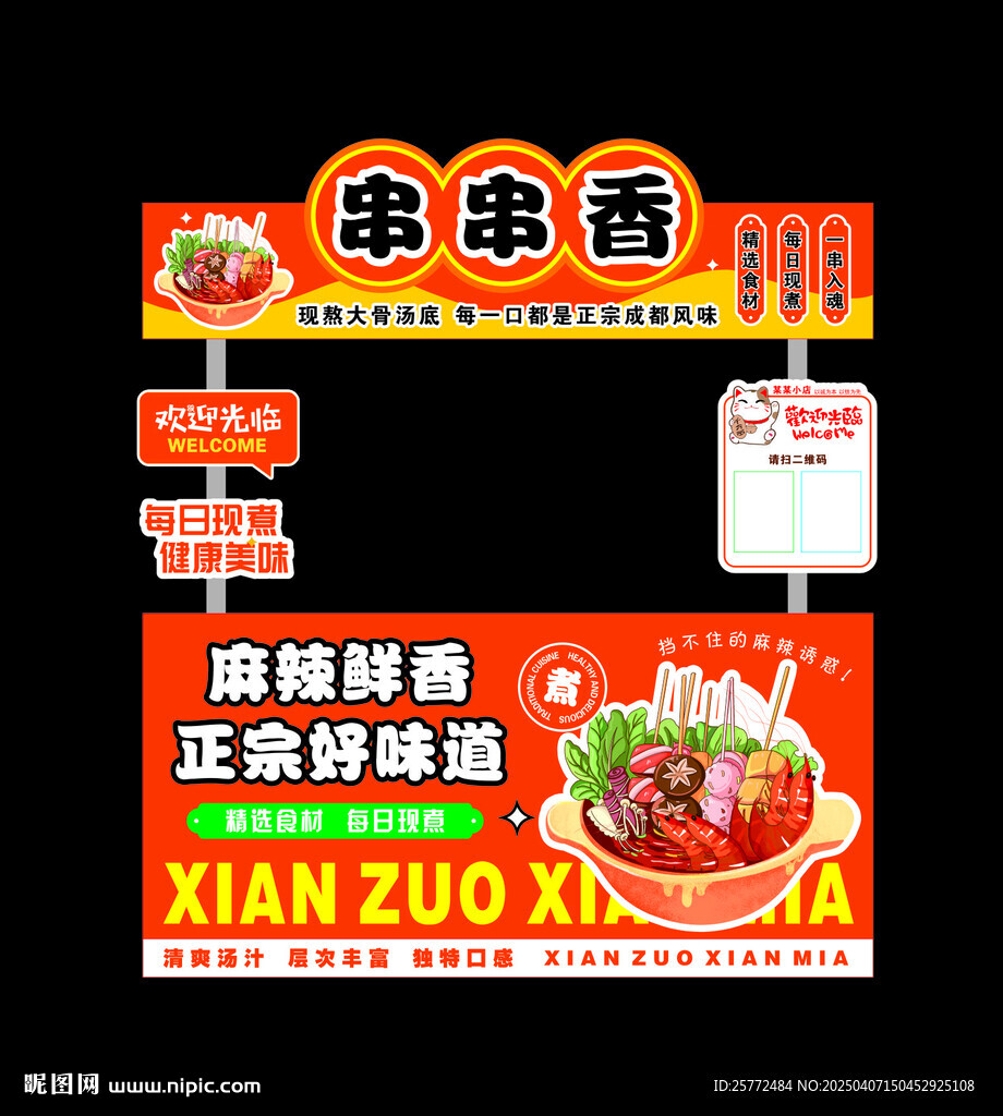 串串香钵钵鸡摆摊餐车小推车设计