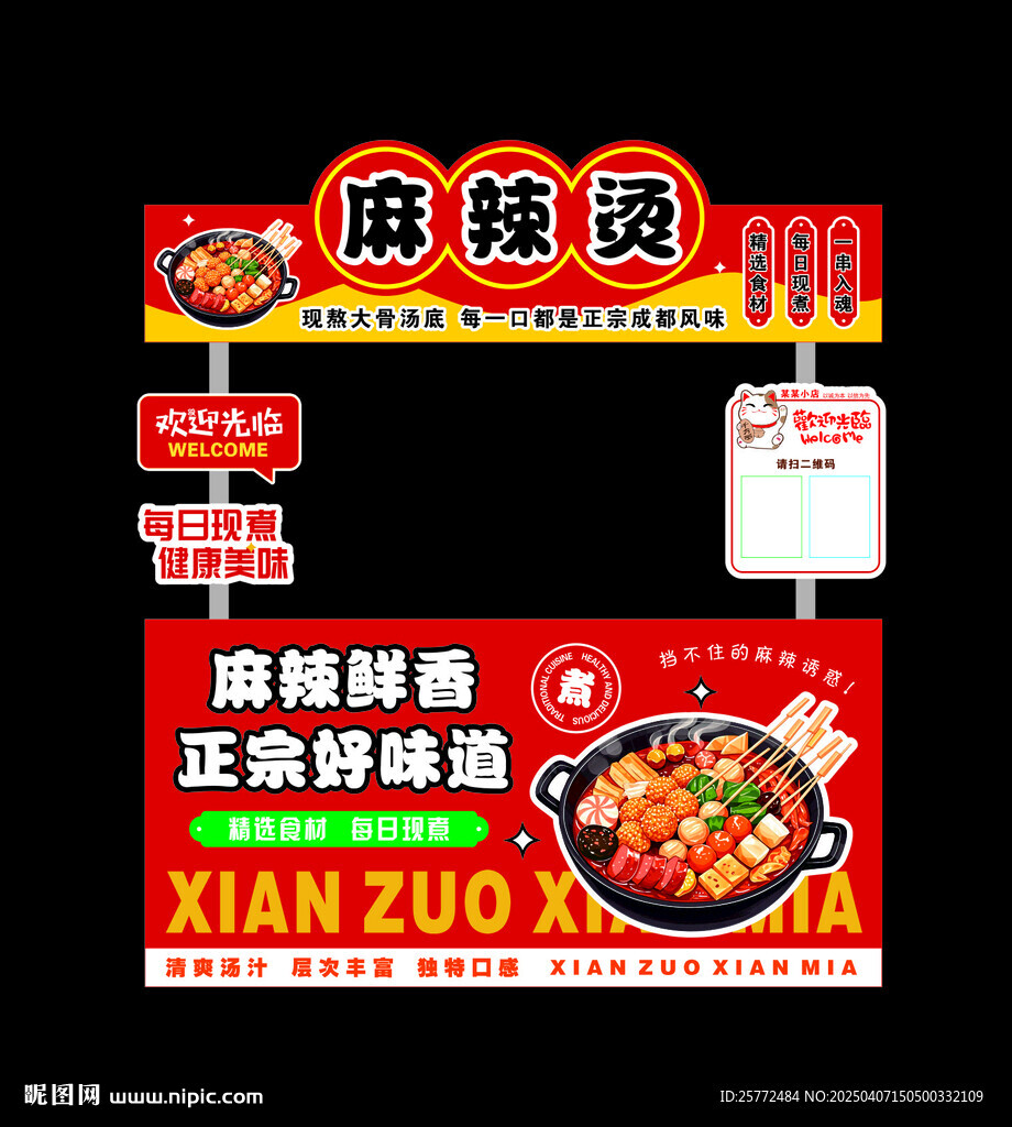 麻辣烫街头摆摊餐车小推车设计