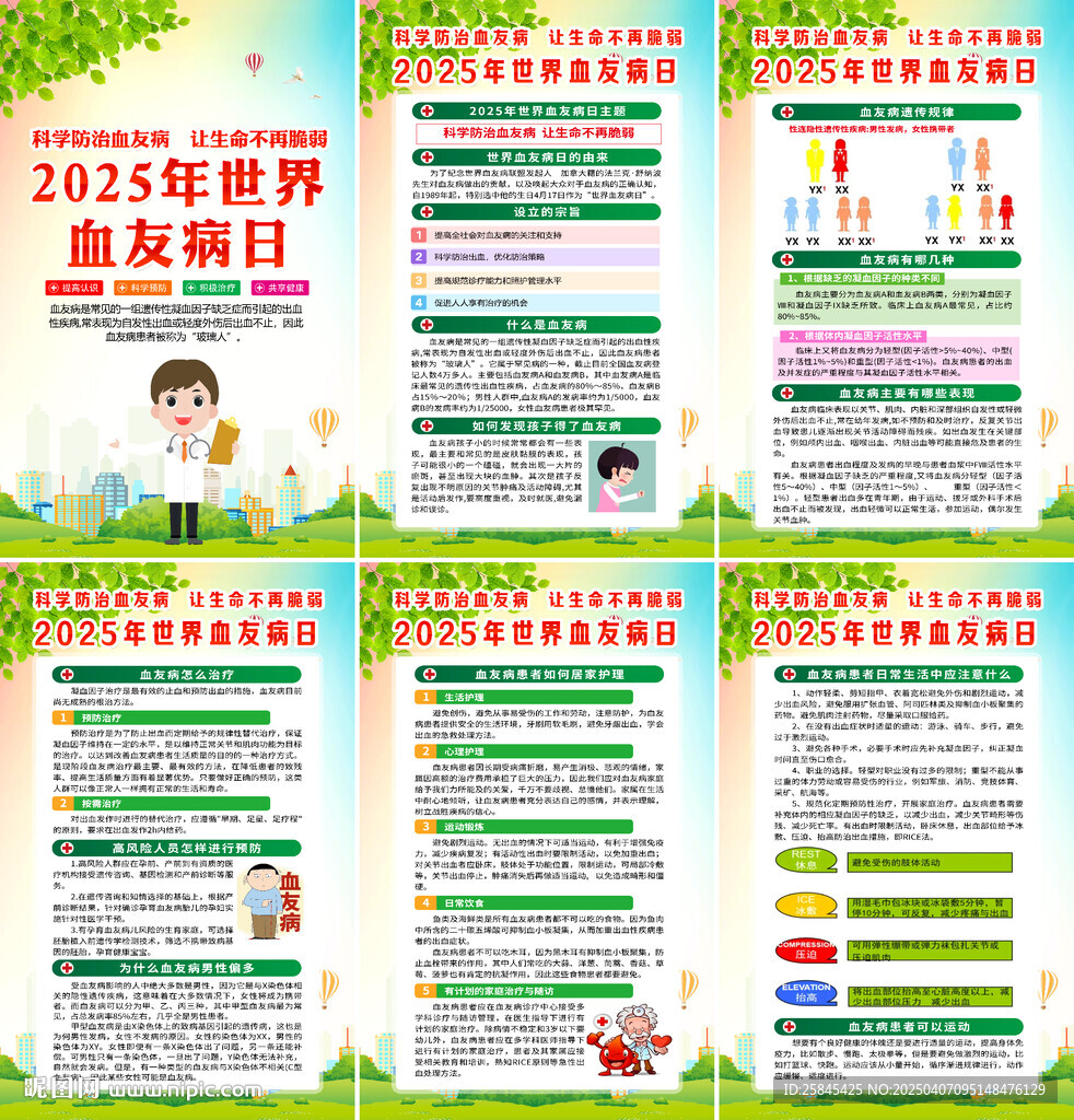 2025血友病日海报