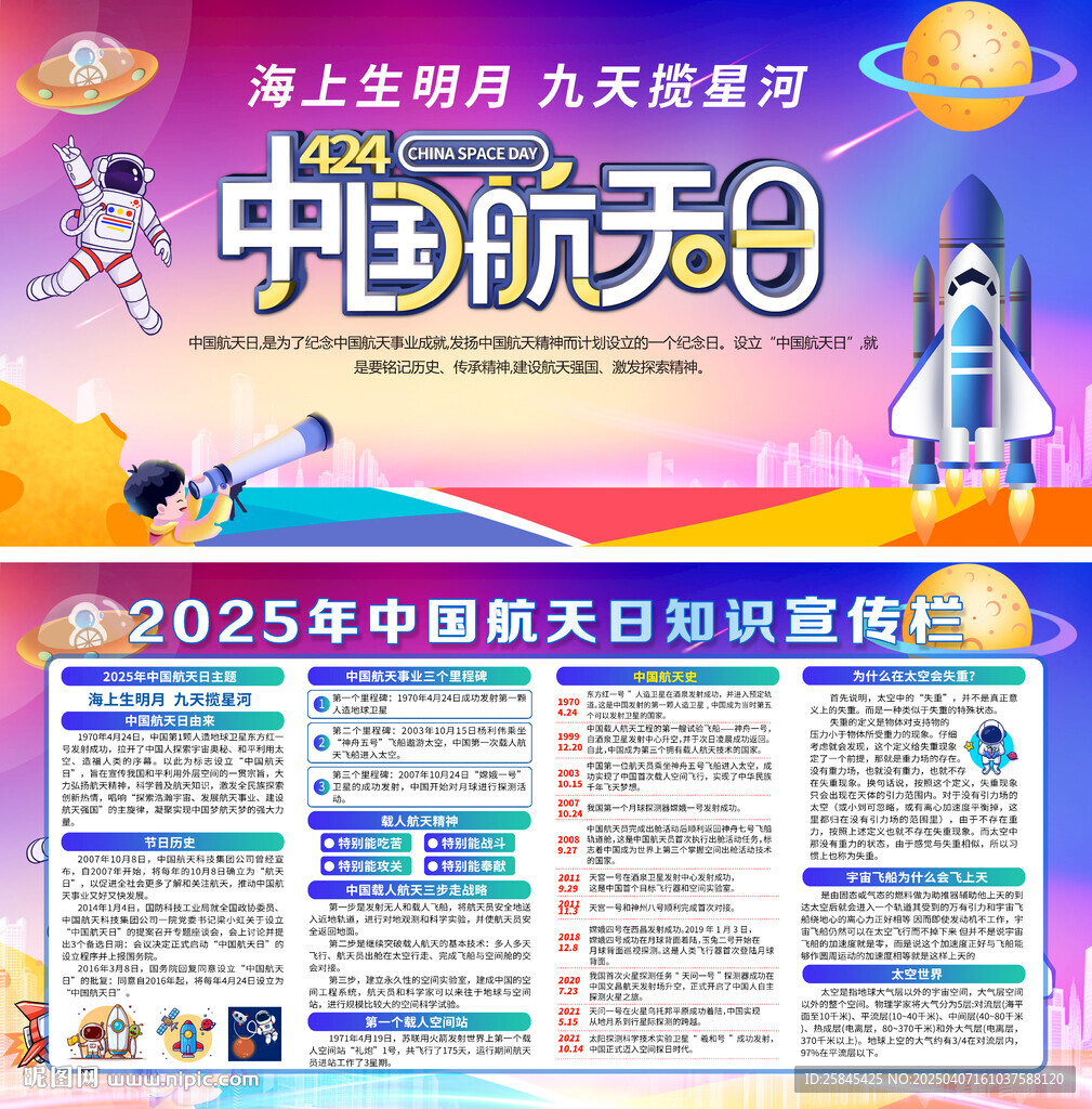 2025年中国航天日