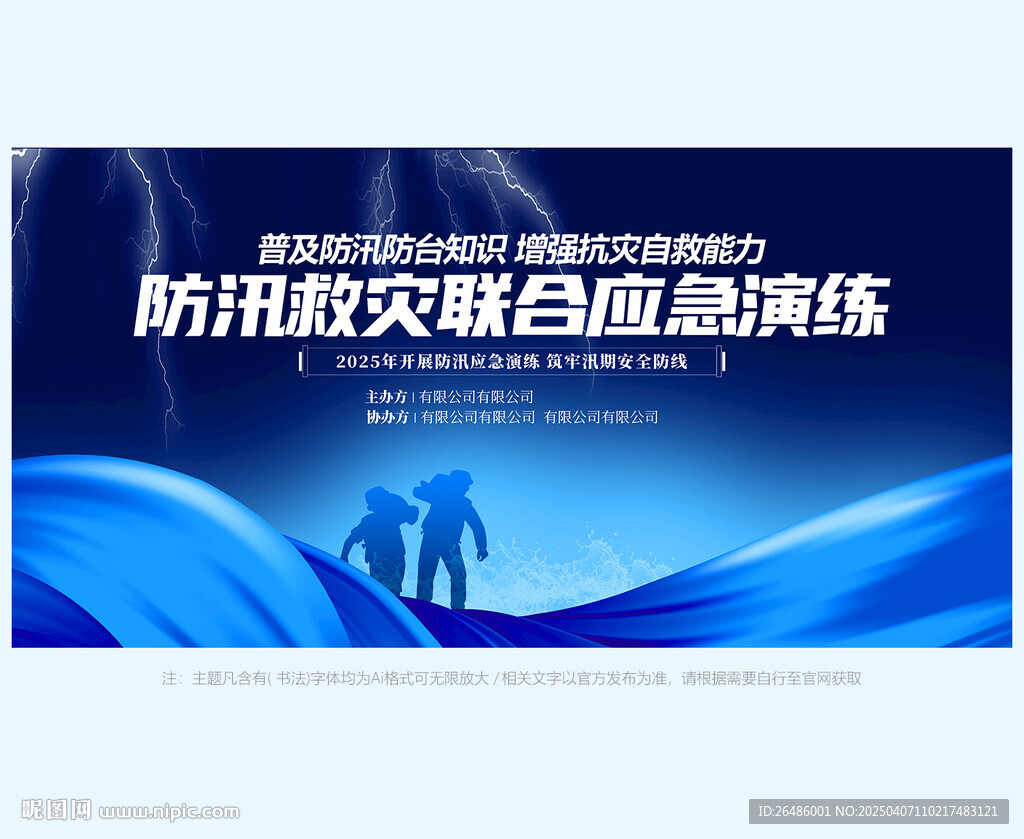 防洪防汛