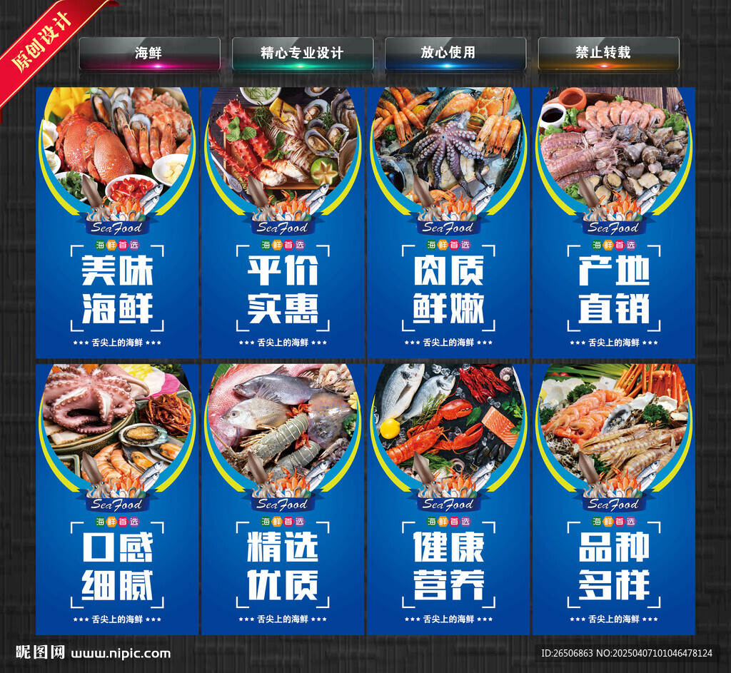 海鲜