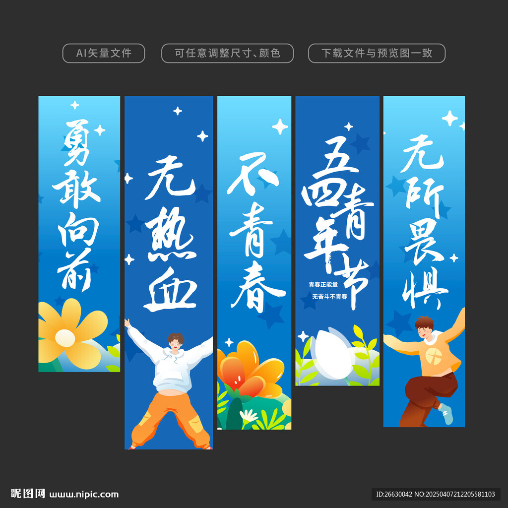 五四青年节
