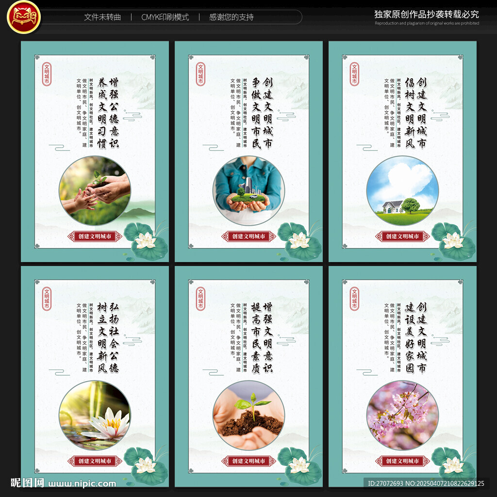创建文明城市