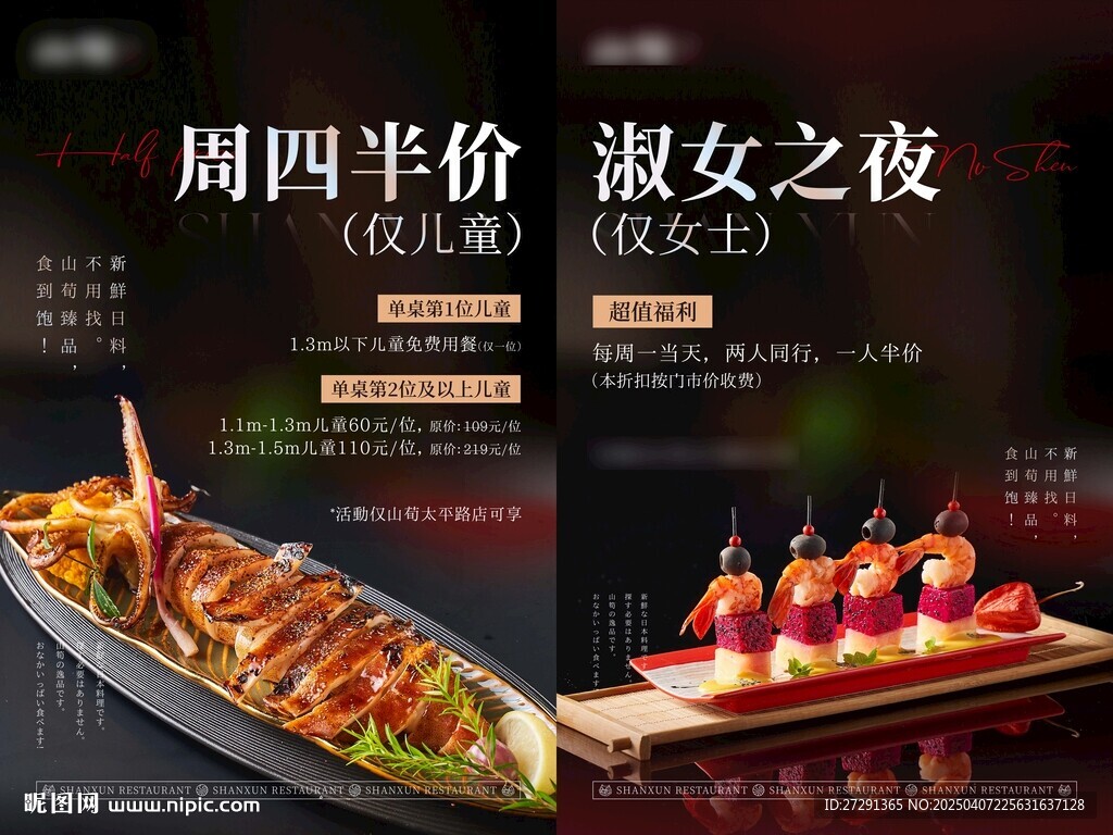 餐饮活动海报