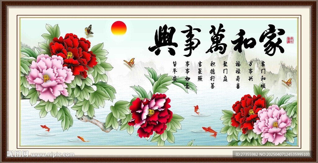 家和万事兴