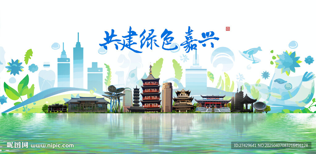 嘉兴